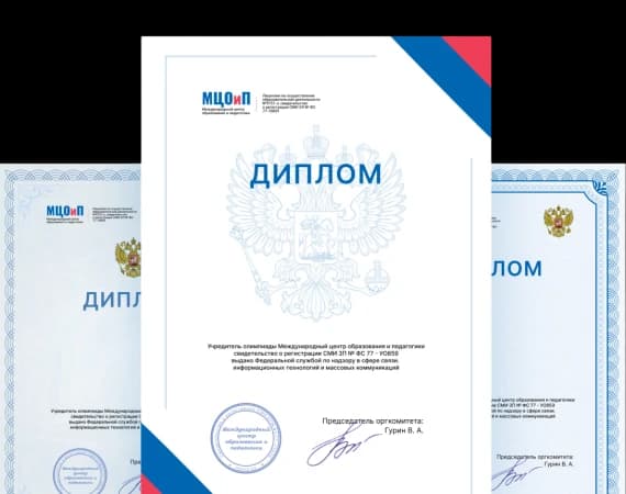 Образцы дипломов МЦОиП