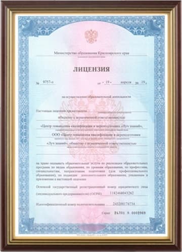Лицензия на осуществление образовательной деятельности №9757-л (Реестр Обрнадзора)