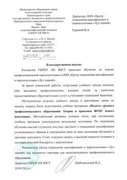 Отзыв слушателя