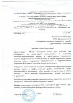 Отзыв слушателя