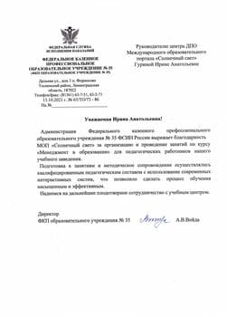 Отзыв слушателя