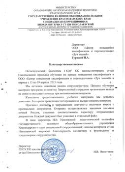 Отзыв слушателя