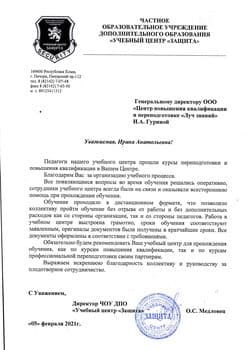 Отзыв слушателя