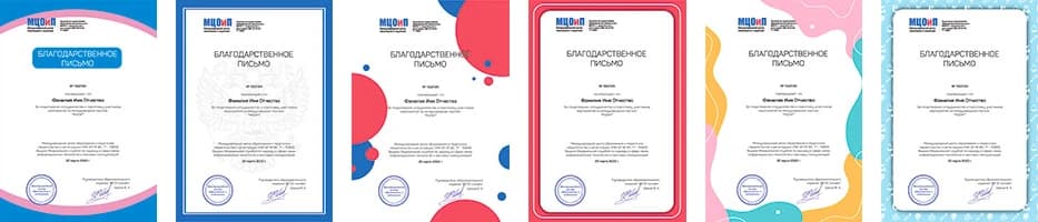 Образцы благодарственных писем