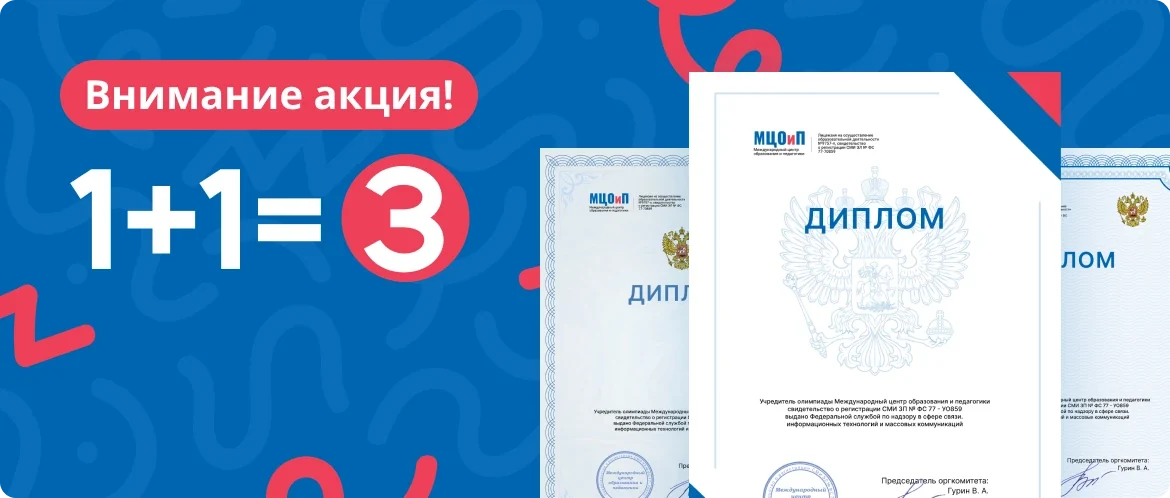 Получите диплом за 3 минуты